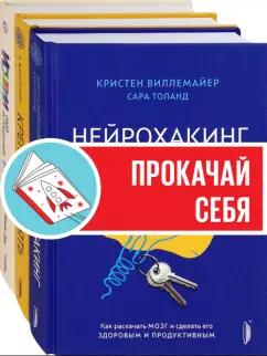 Виллемайер, Дау, Анкенстайн: Мозг - твое супероружие. Комплект из 3-х книг