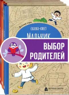 Мария Третьякова: Сказка-квест. Комплект из 3-х книг