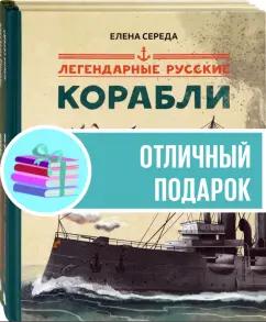 Середа, Кочетков: Легендарные. Комплект из 2-х книг