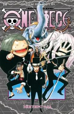 Эйитиро Ода: One Piece. Большой куш. 14. Пираты против СП9. Книги 40-42