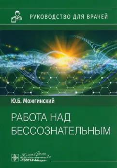 https://imo10.labirint.ru/books/958611/cover.jpg/242-0