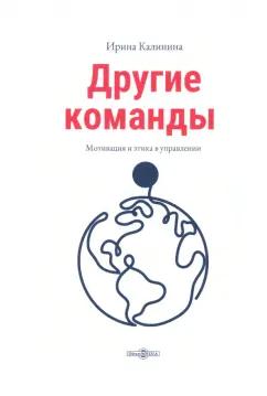 Ирина Калинина: Другие команды