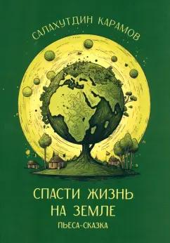 https://imo10.labirint.ru/books/968284/cover.jpg/242-0