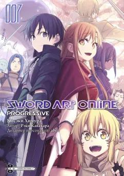 Рэки Кавахара: Sword Art Online. Progressive. Том 7