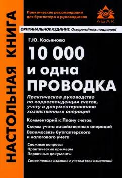 АБАК | Галина Касьянова: 10000 и одна проводка