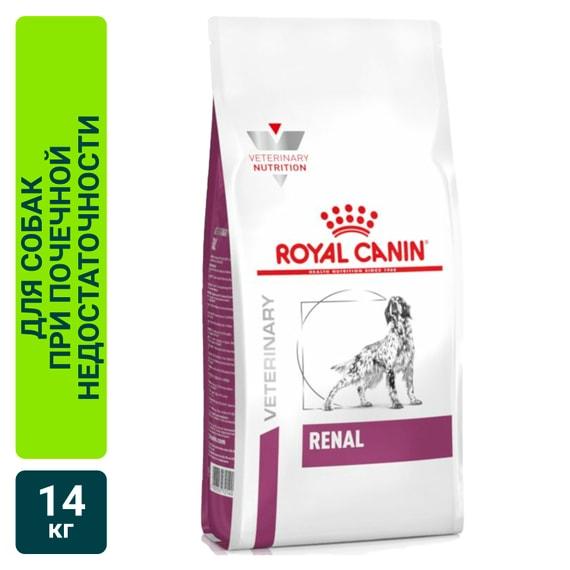 Royal Canin | Сухой корм для собак Royal Canin Renal с хронической почечной недостаточностью 14кг