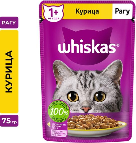 Влажный корм для кошек Whiskas полнорационный рагу с курицей 75г