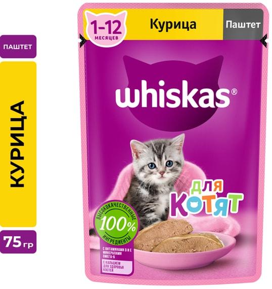 Влажный корм для котят Whiskas Паштет с курицей 28шт*75г