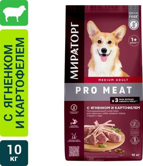 Мираторг корма для животных | Сухой корм для собак Мираторг Pro Meat с ягненоком и картофелем 10кг