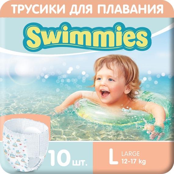 Подгузники-трусики Helen Harper Swimmies для плавания Размер L 12-17кг 10шт