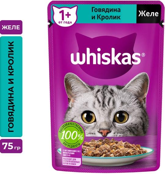 Влажный корм для кошек Whiskas полнорационный желе с говядиной и кроликом 75г