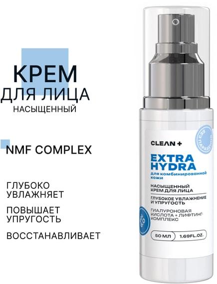 Крем для лица Clean+ Extra Hydra 50мл