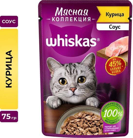 Влажный корм для кошек Whiskas Мясная коллекция полнорационный с курицей 75г