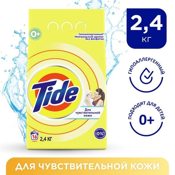 Tide | Стиральный порошок Tide Детский автомат 16 стирок 2.4кг