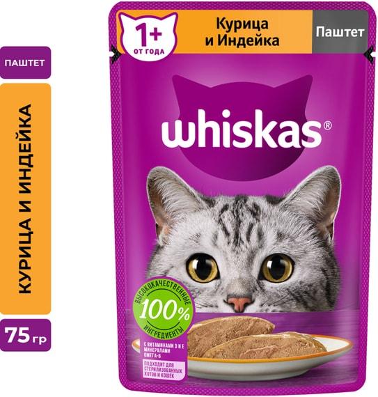 Влажный корм для кошек Whiskas полнорационный паштет с курицей и индейкой 75г