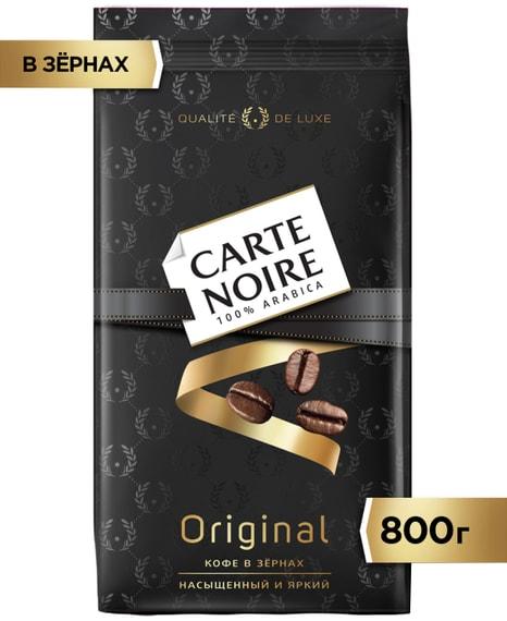 Carte noire | Кофе в зернах Carte Noire Original 800г