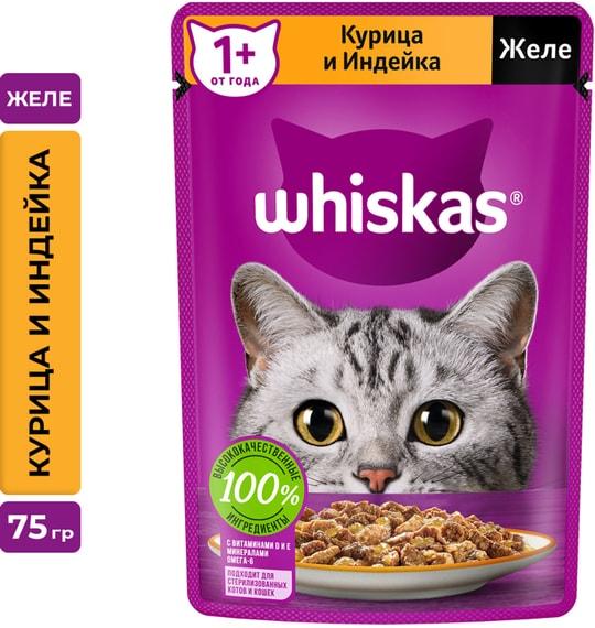 Влажный корм для кошек Whiskas полнорационный желе с курицей и индейкой 75г