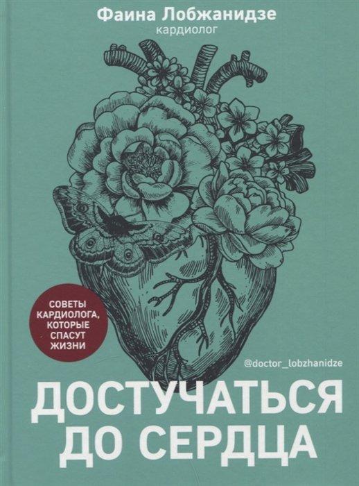 Комсомольская правда | Достучаться до сердца. Советы кардиолога, которые спасут жизнь