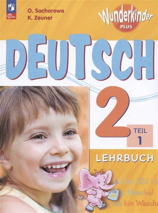 Deutsch. Немецкий язык. 2 класс. Базовый и углублённый уровни. Учебник. В двух частях. Часть 1