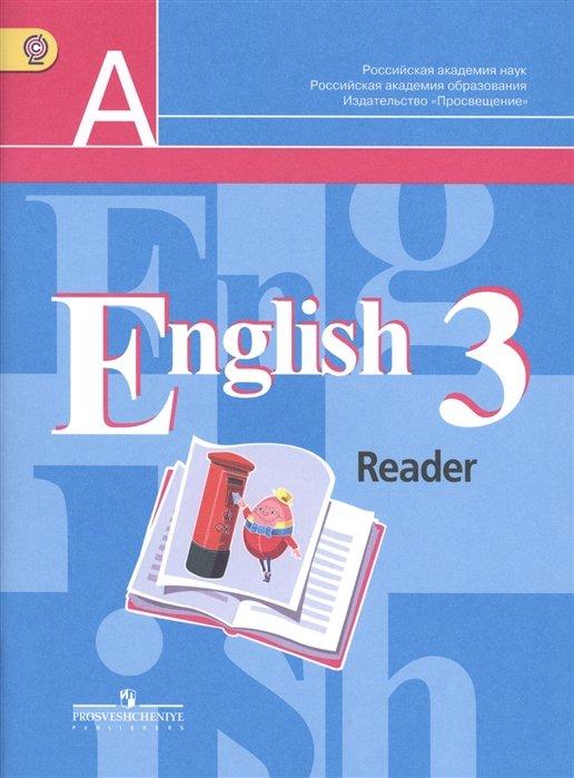 English Reader. Английский язык. 3 класс. Книга для чтения. Пособие для учащихся общеобразовательных организаций