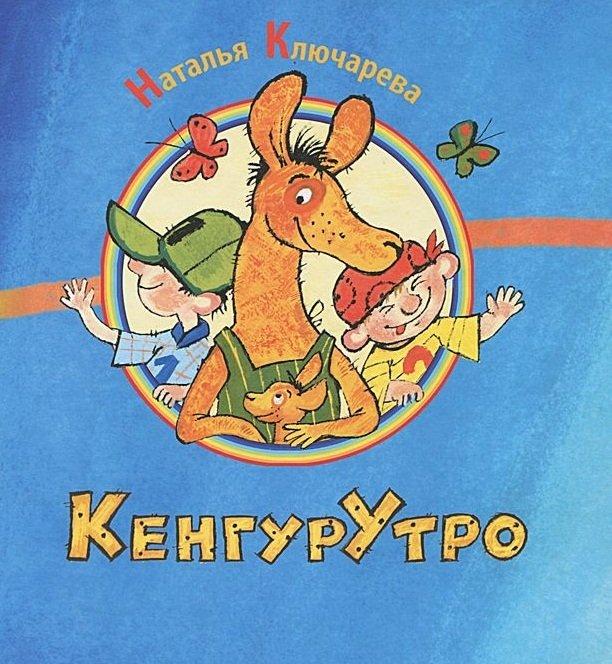 Октопус | КенгурУтро