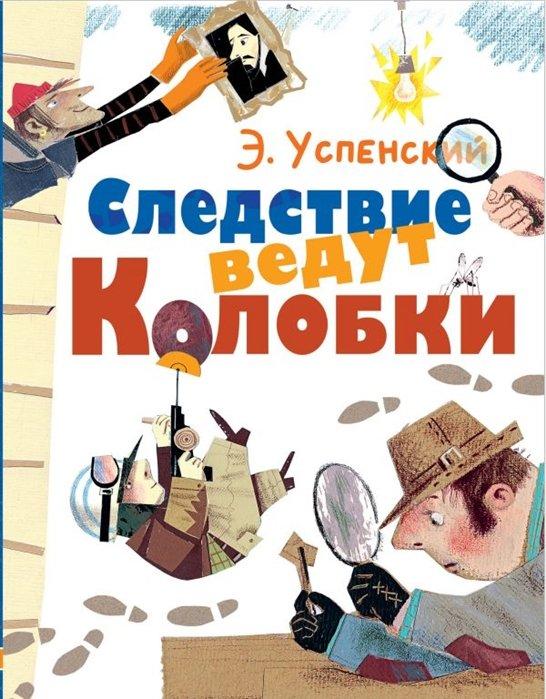 Следствие ведут Колобки