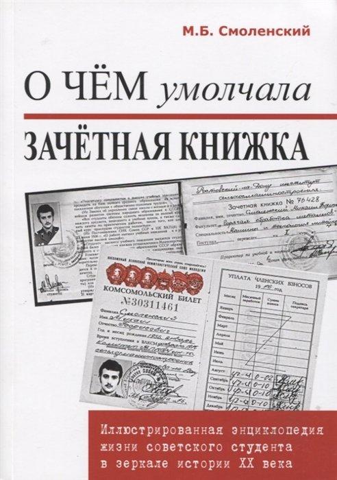 Мини Тайп | О чем умолчала зачетная книжка