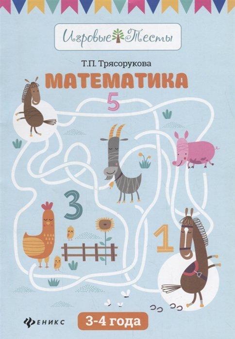 Математика: 3-4 года