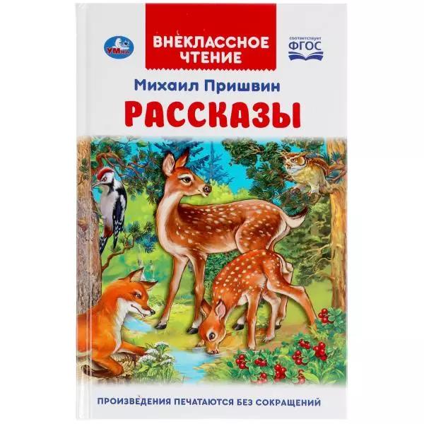 Рассказы