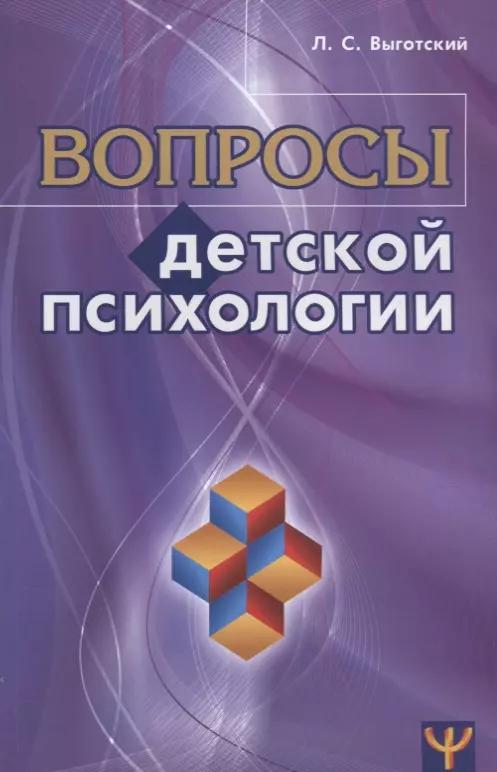 Перспектива | Вопросы детской психологии