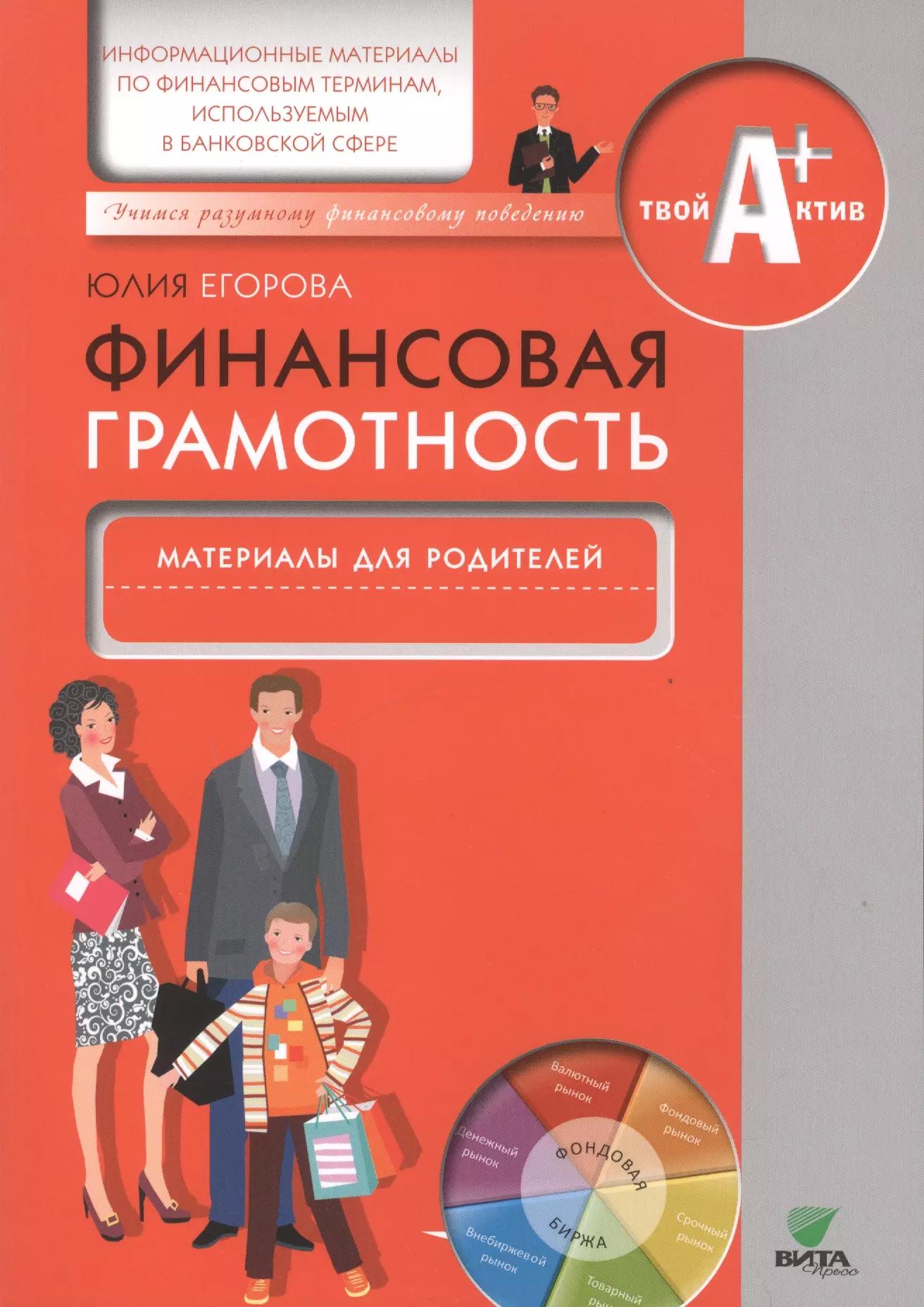 Финансовая грамотность. Матер.для родителей.Информац.матер.по фин.терминам,исп.в банк.сфере