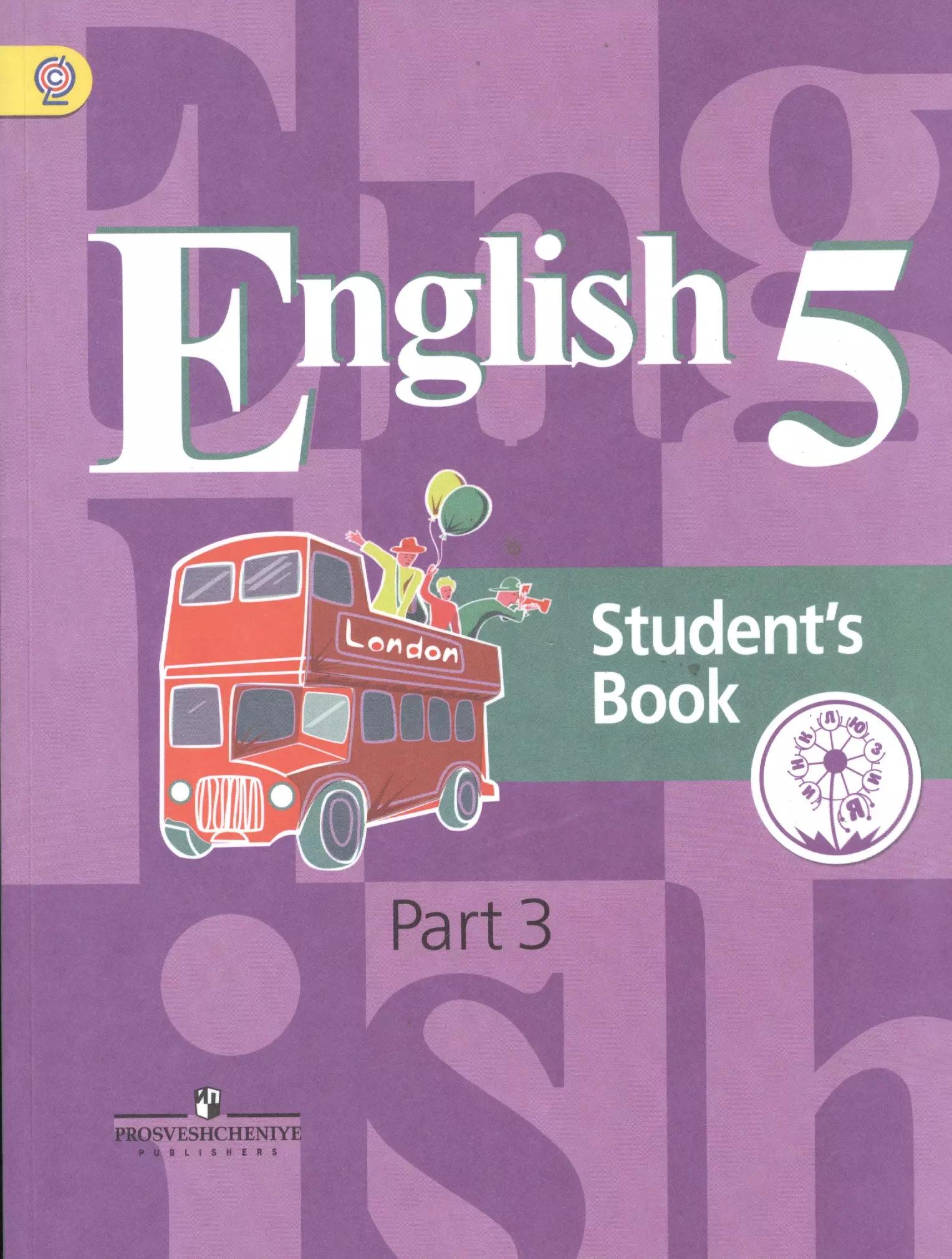 English. Английский язык. 5 класс. Учебник для общеобразовательных организаций и школ с углубленным изучением английского языка. В четырех частях. Часть 3. Учебник для детей с нарушением зрения