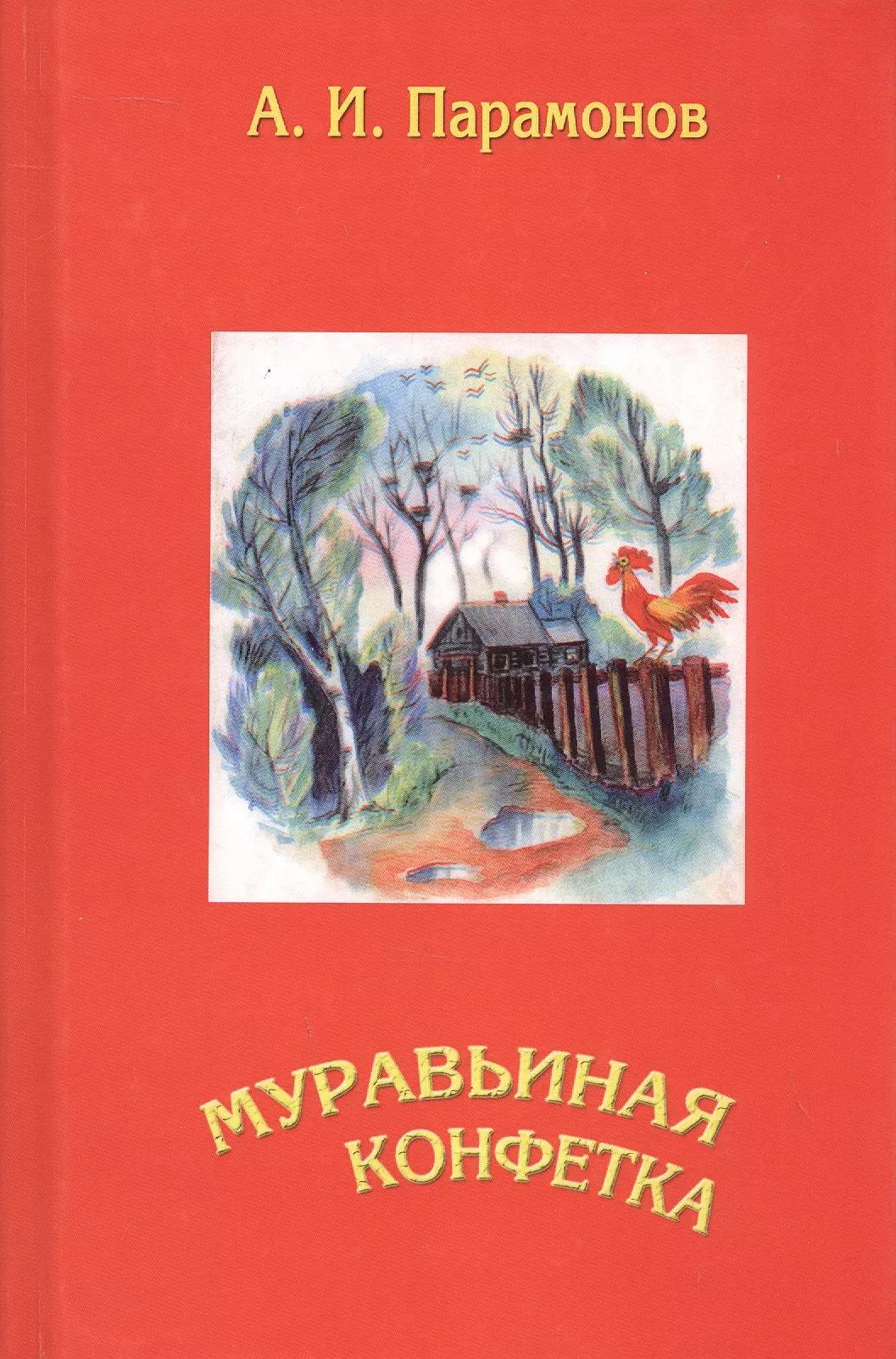 Модерат | Муравьиная конфетка: сборник стихов