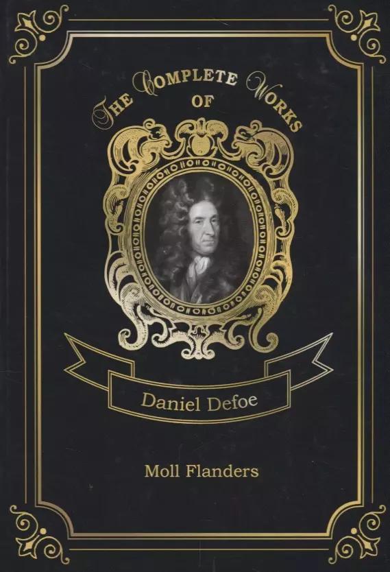 Moll Flanders = Радости и горести знаменитой Молль Флендерс. Т. 4: на англ.яз