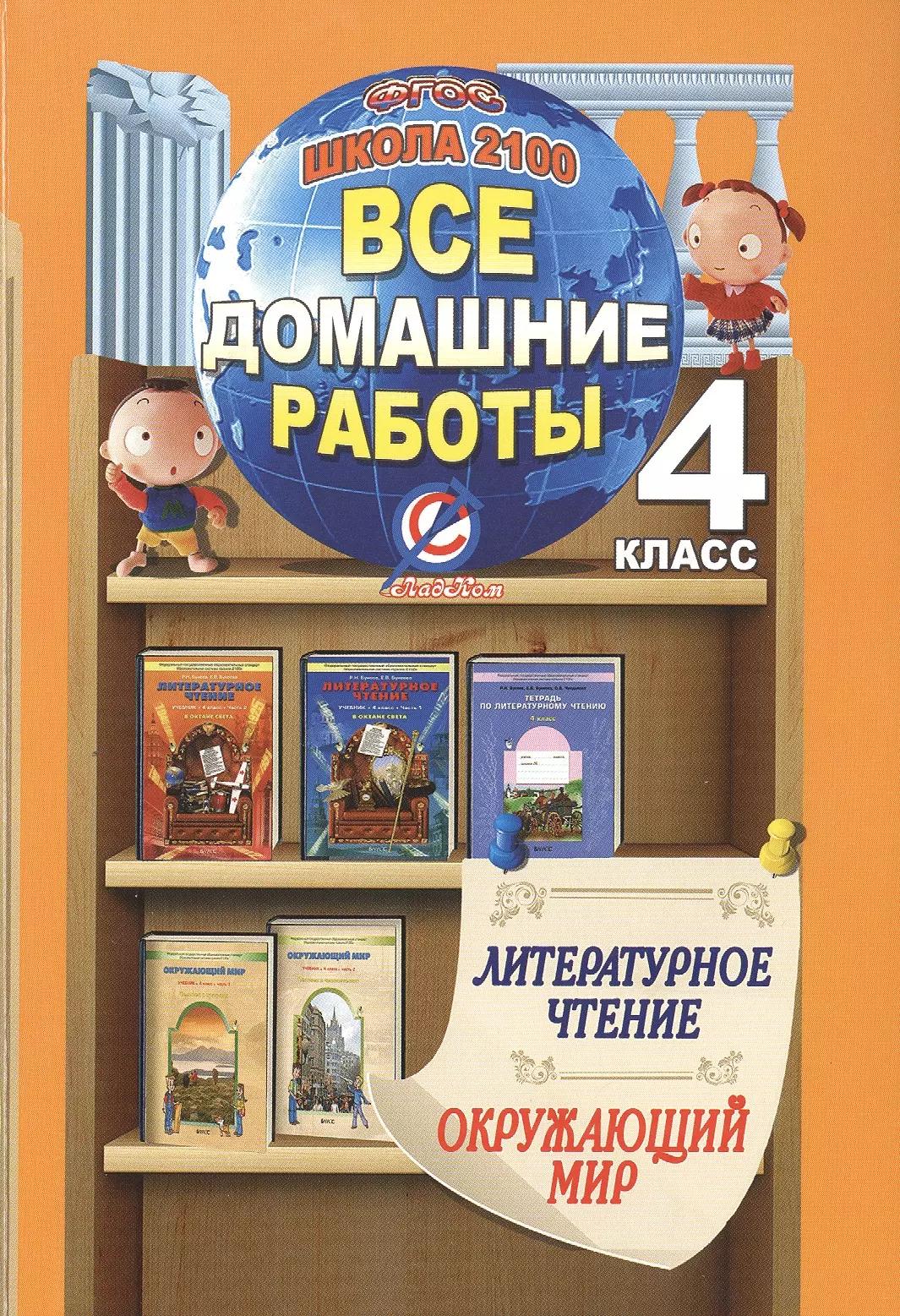 Ладья | Все дом. раб. 4 кл. Литерат. чтен. Окруж. мир (к уч. и р/т Бунеева) Школа 2100 (мДРРДР) Суворова (ФО