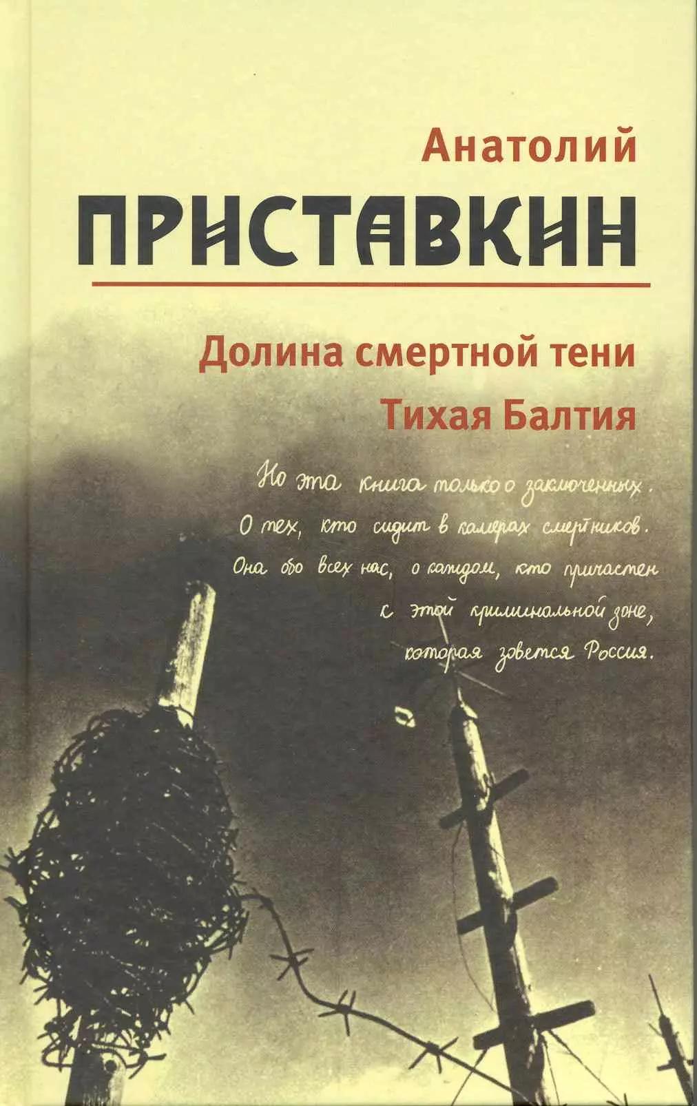 Собрание сочинений в 5-ти т. Т. 4 (Долина смертной тени)