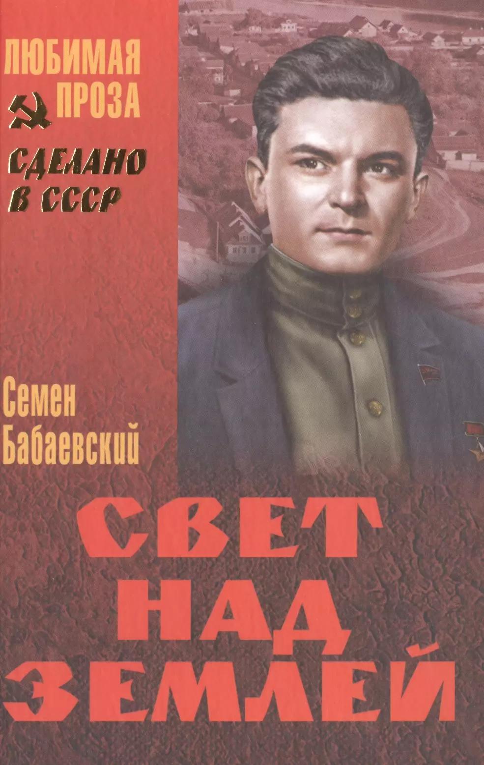 Свет над землей