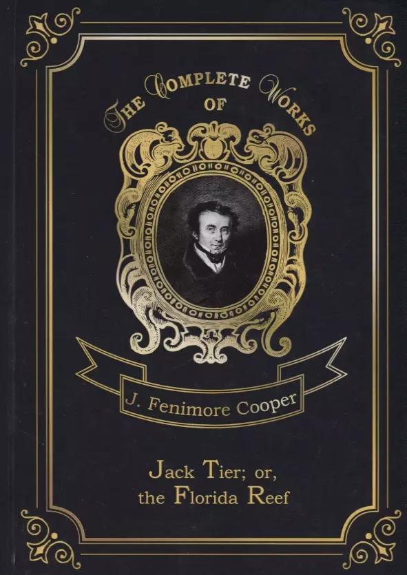 Jack Tier, or, the Florida Reef = Джек Тайер, или Флоридский риф. Т. 14: на англ.яз