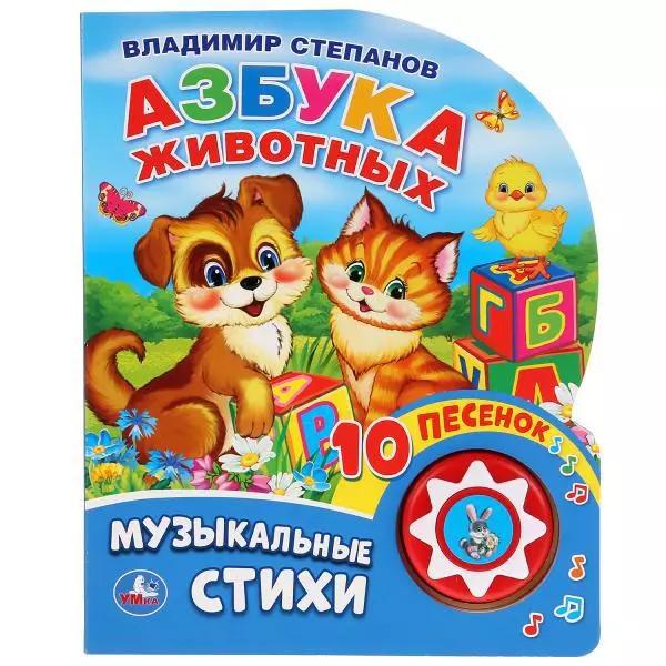 Азбука животных.