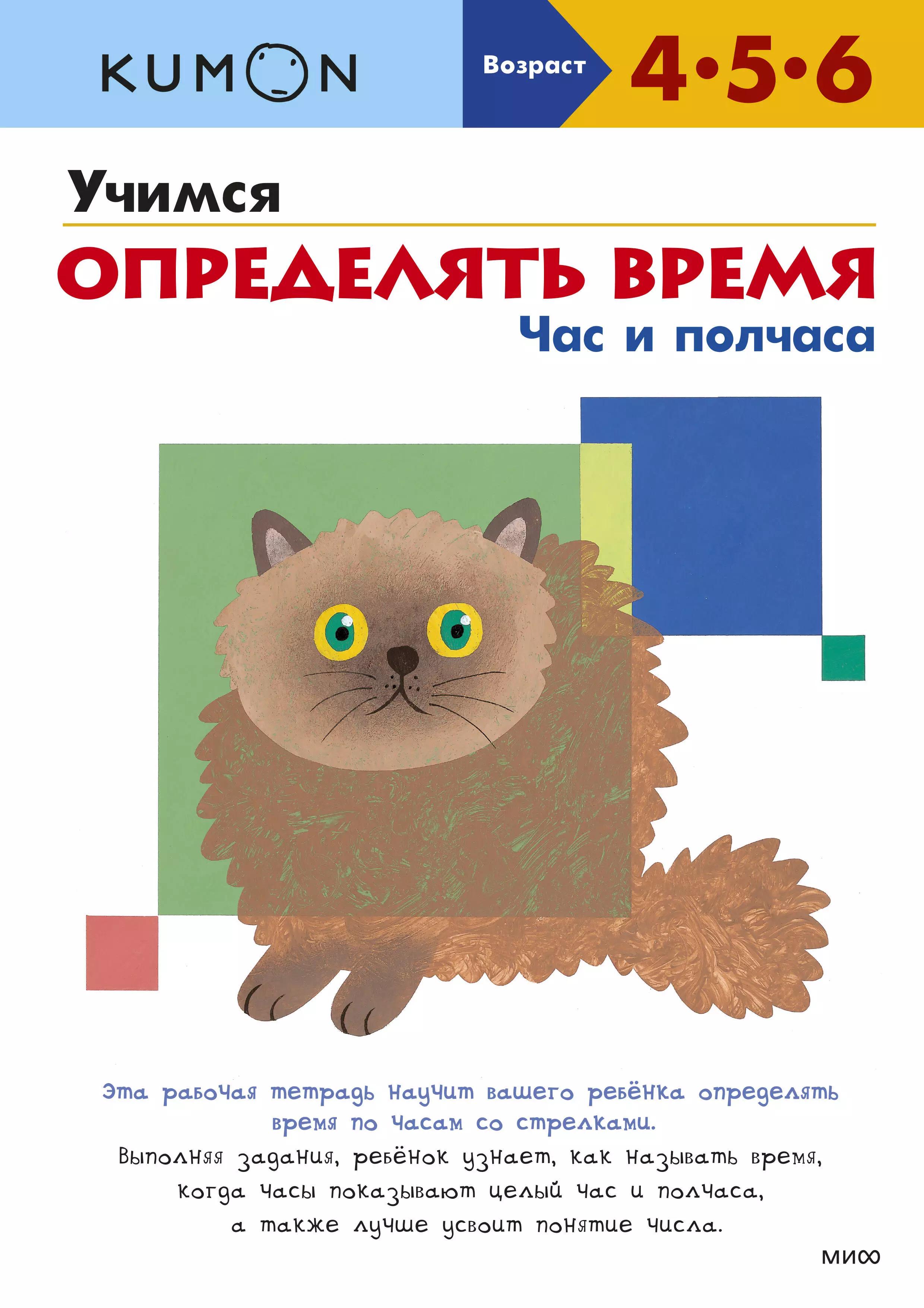 Учимся определять время. Час и полчаса (4 - 6 лет)