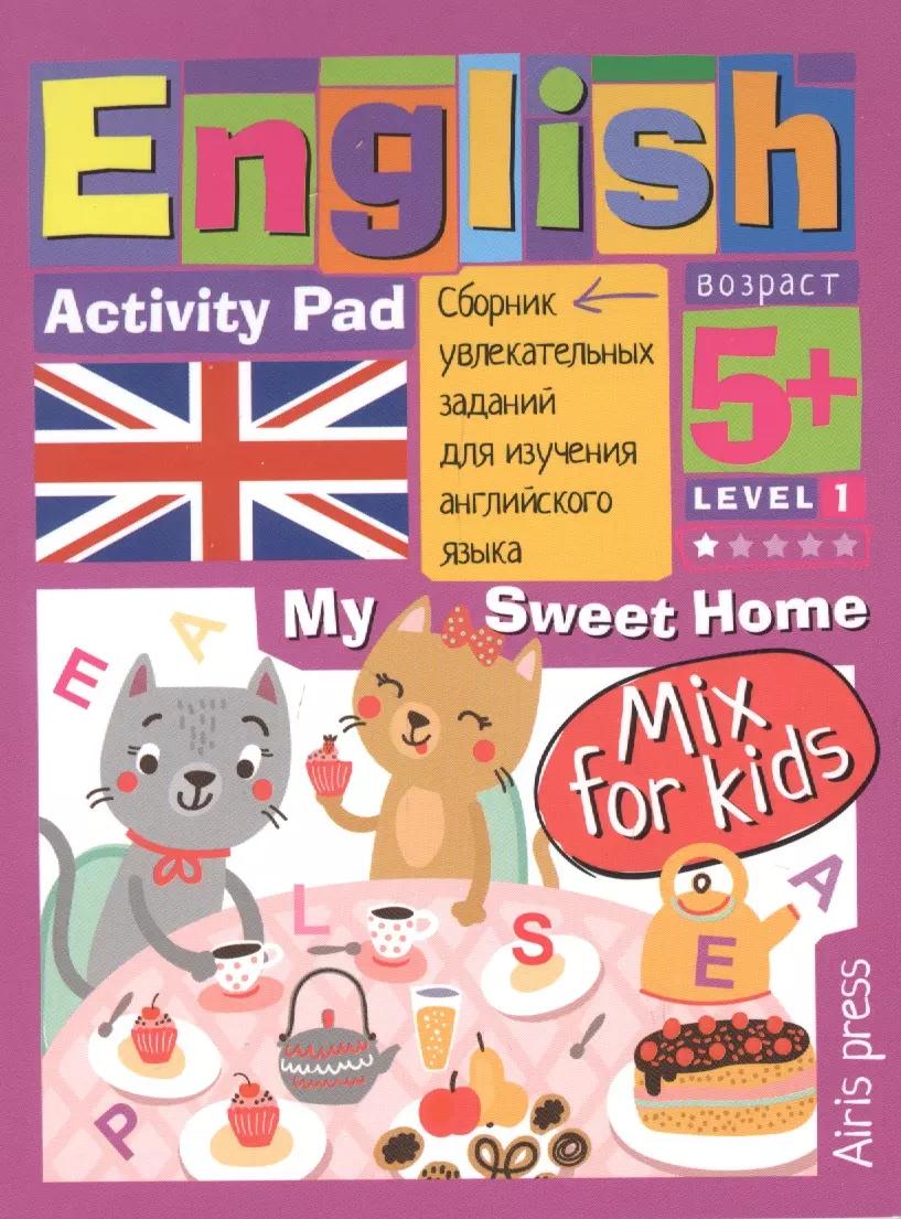 English. Мой милый дом. My Sweet Home