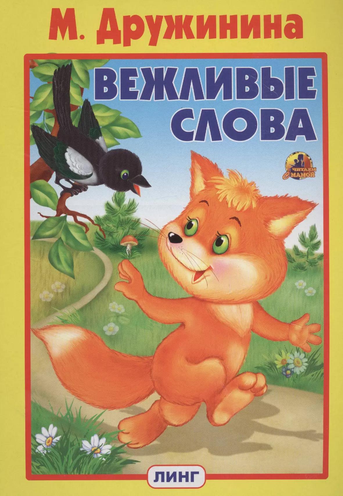 ЛИНГ-КНИГА | ВЕЖЛИВЫЕ СЛОВА