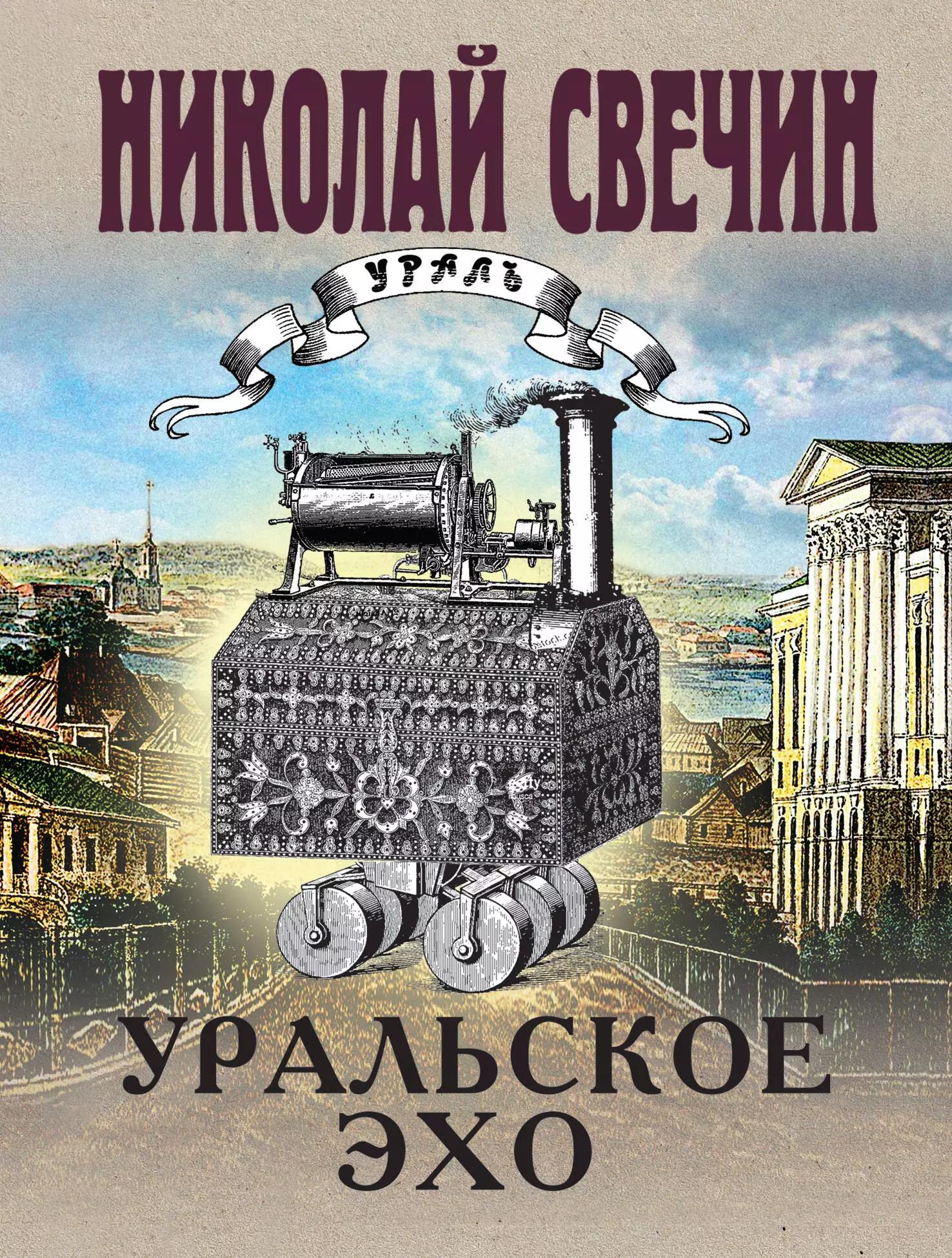 Комплект из 2-х книг (Уральское эхо. Паутина)