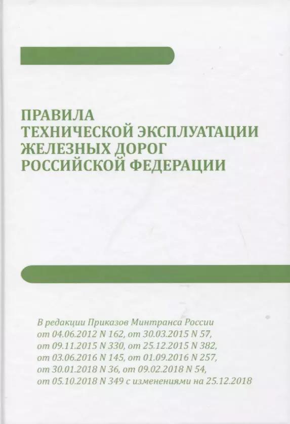 Ростов-на-Дону | Правила технической эксплуатации железных дорог Российской Федерации