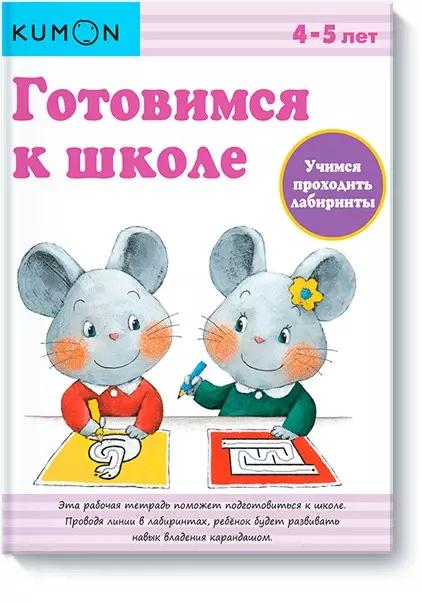 Учимся проходить лабиринты. (4-5 лет)