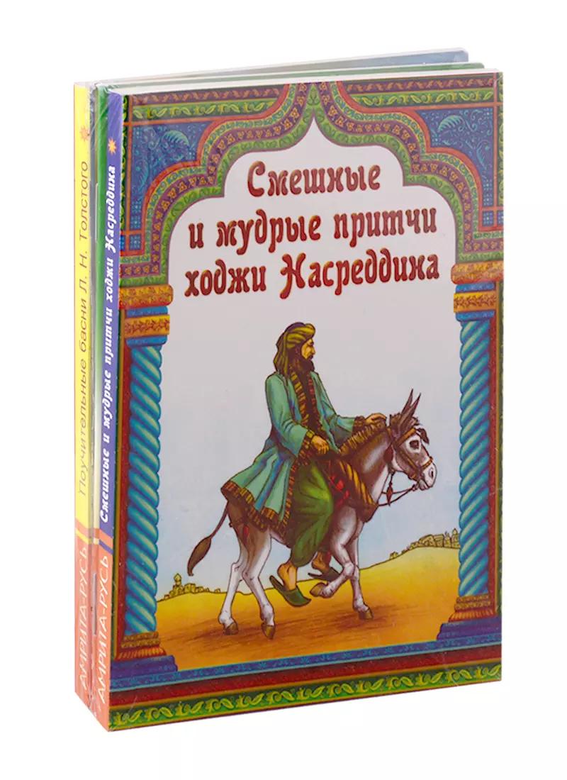 Басни, притчи, афоризмы (комплект из 4-х книг)