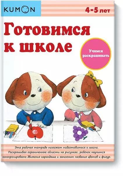 Учимся раскрашивать. (4-5 лет)