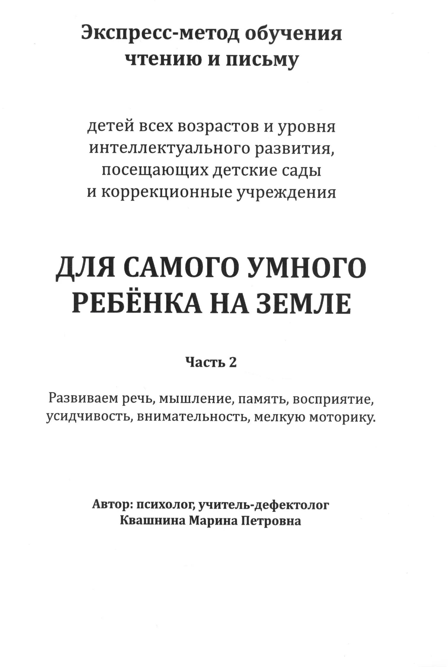 Для самого умного ребёнка на Земле.