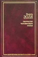 Творчество. Человек-зверь. Статьи