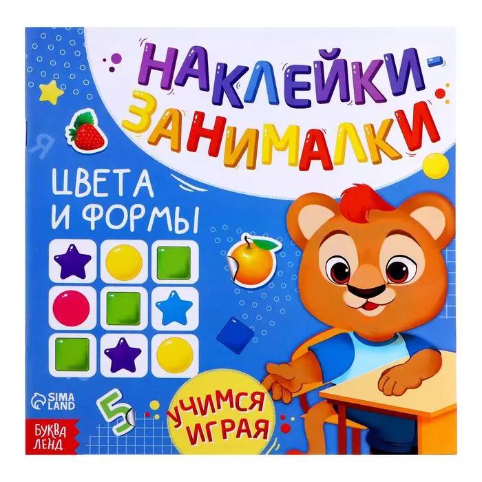 Книга с наклейками "Цвета и формы"